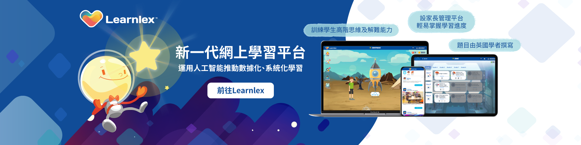 尊科開發新一代網上學習平台Learnlex